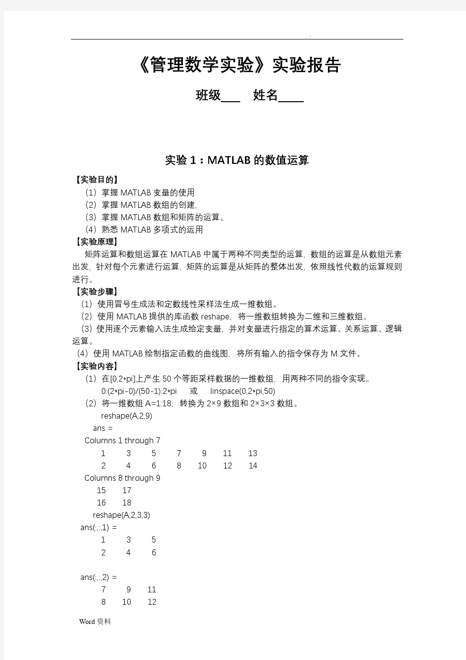 matlab数学实验