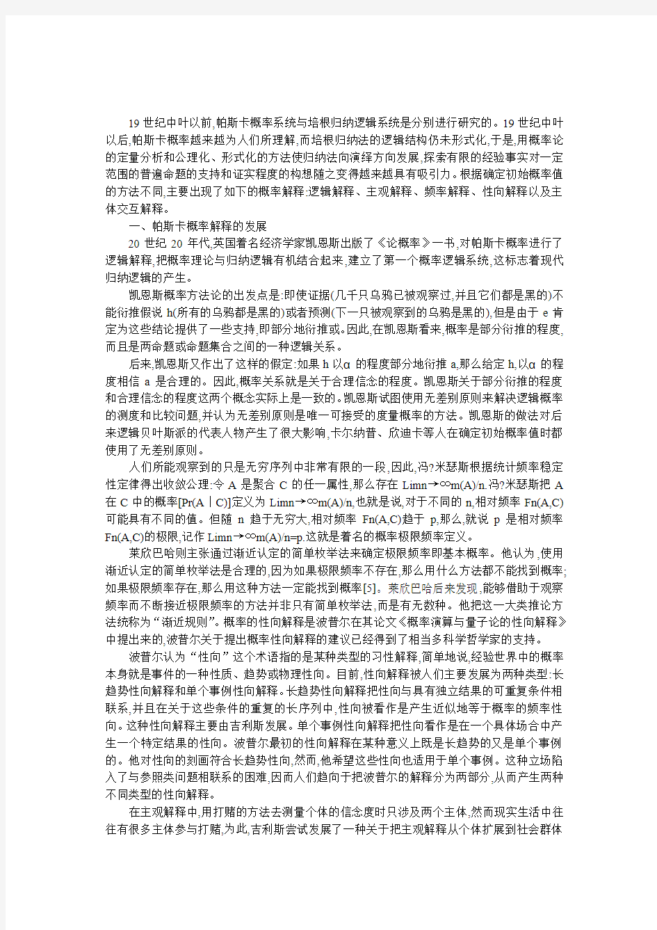 浅谈现代归纳逻辑哲学意义论文指导