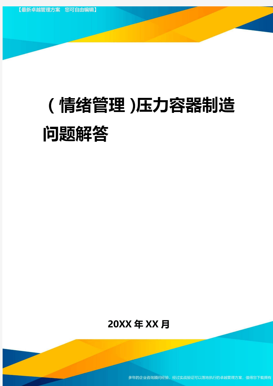 2020年压力容器制造问题解答