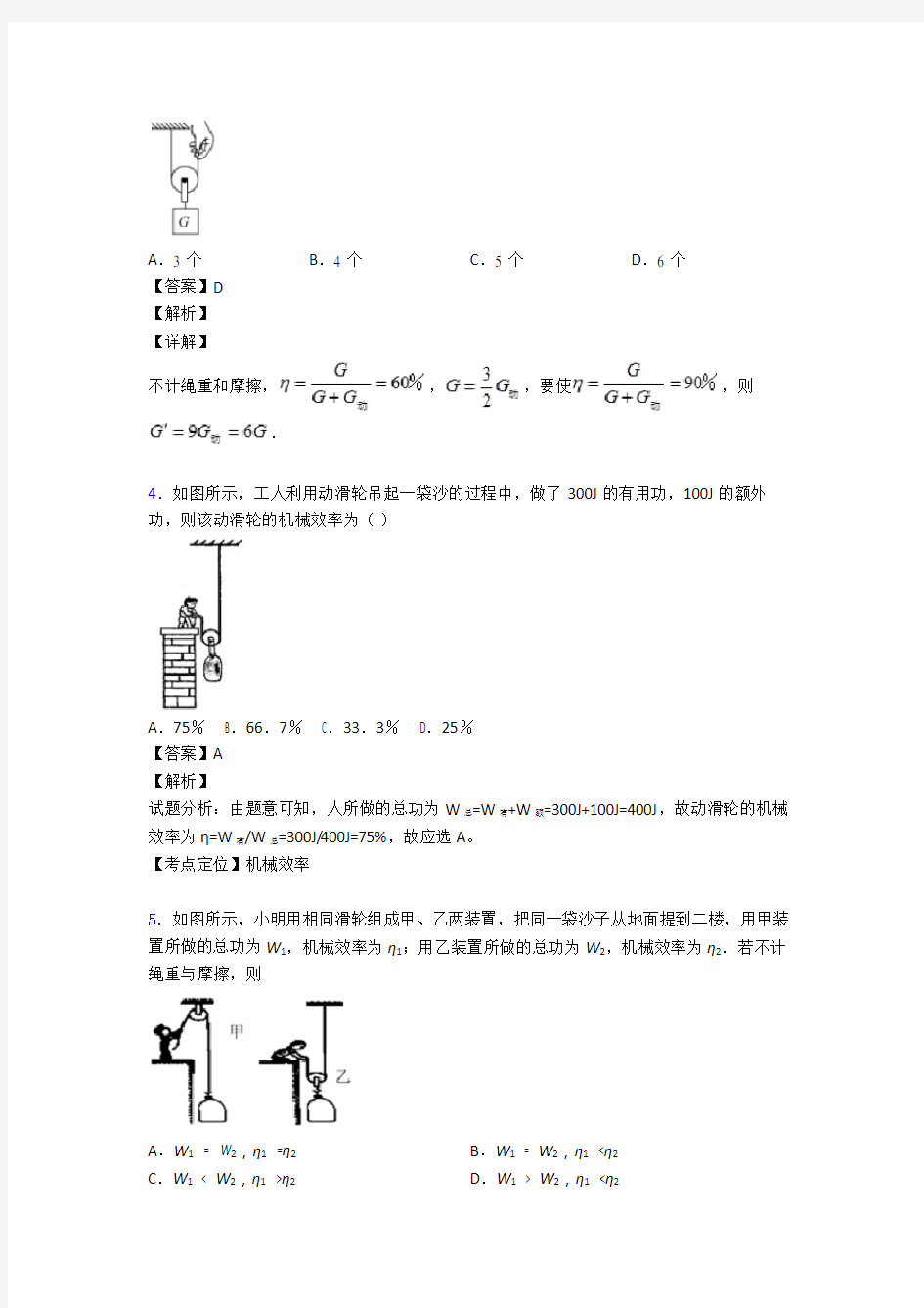 最新简单机械知识点总结经典1