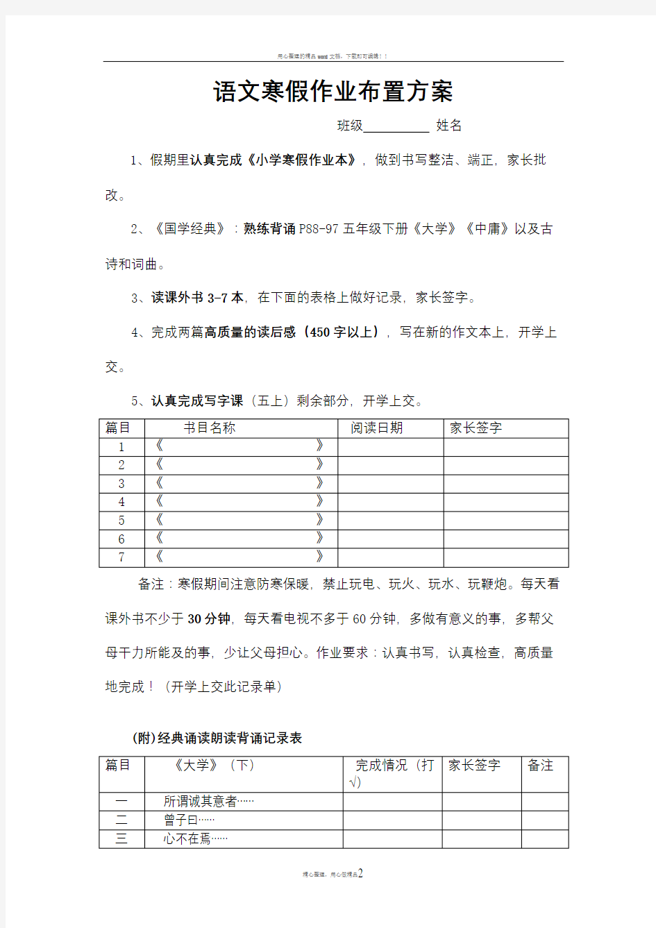 五年级上册寒假作业布置