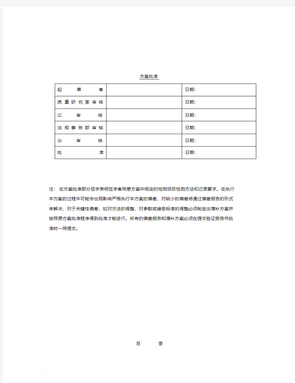 残留溶剂顶空分析方法验证方案模版(20200606143217)