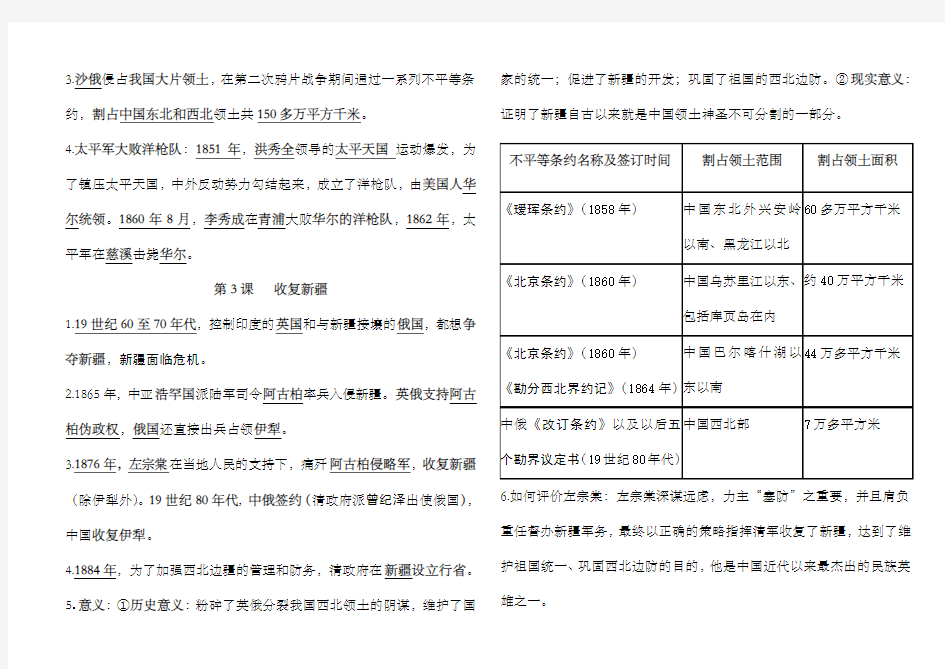 人教版八年级历史上册知识点归纳最新版)新整理