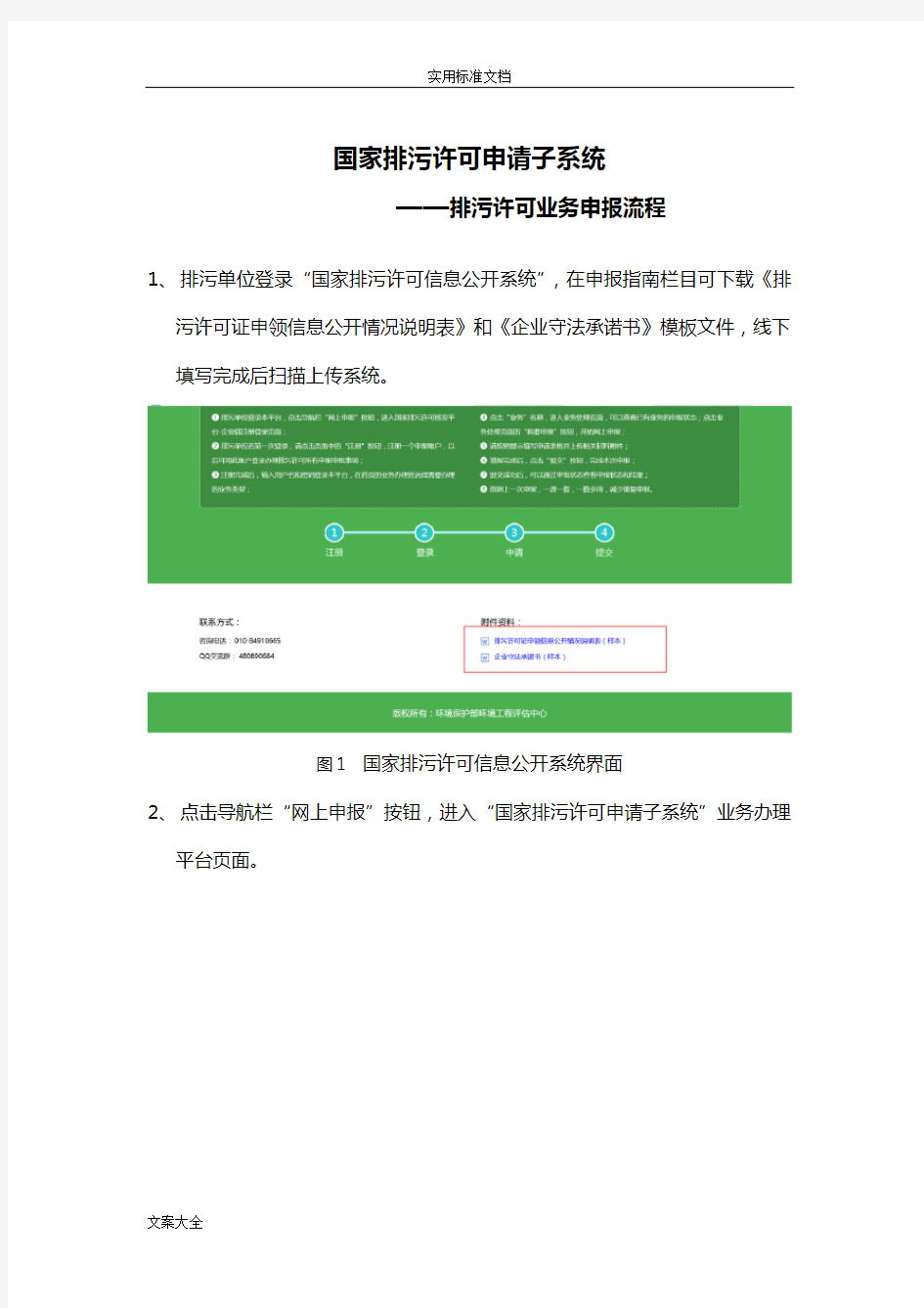 企业排污许可证业务办理流程文档