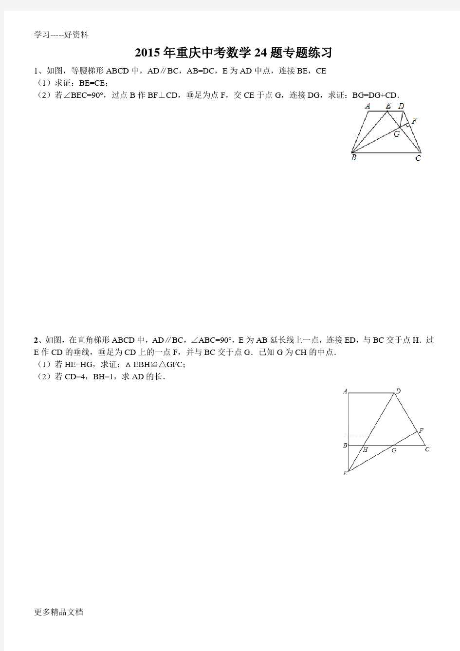 最新重庆中考数学几何证明题--(专题练习+答案详解)