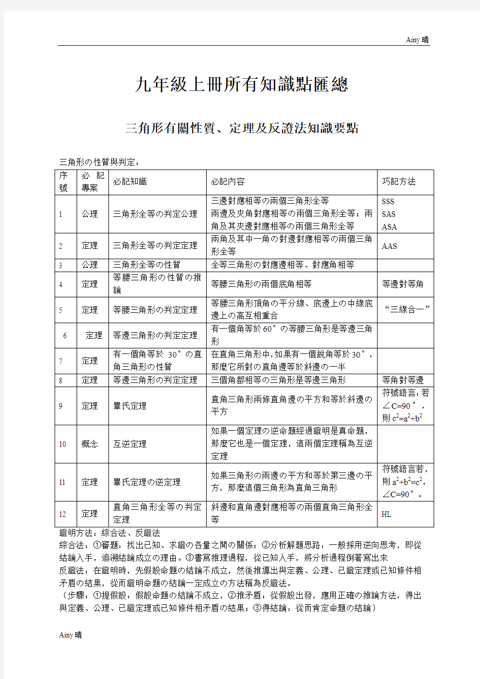 北师大九年级数学上册知识点汇总