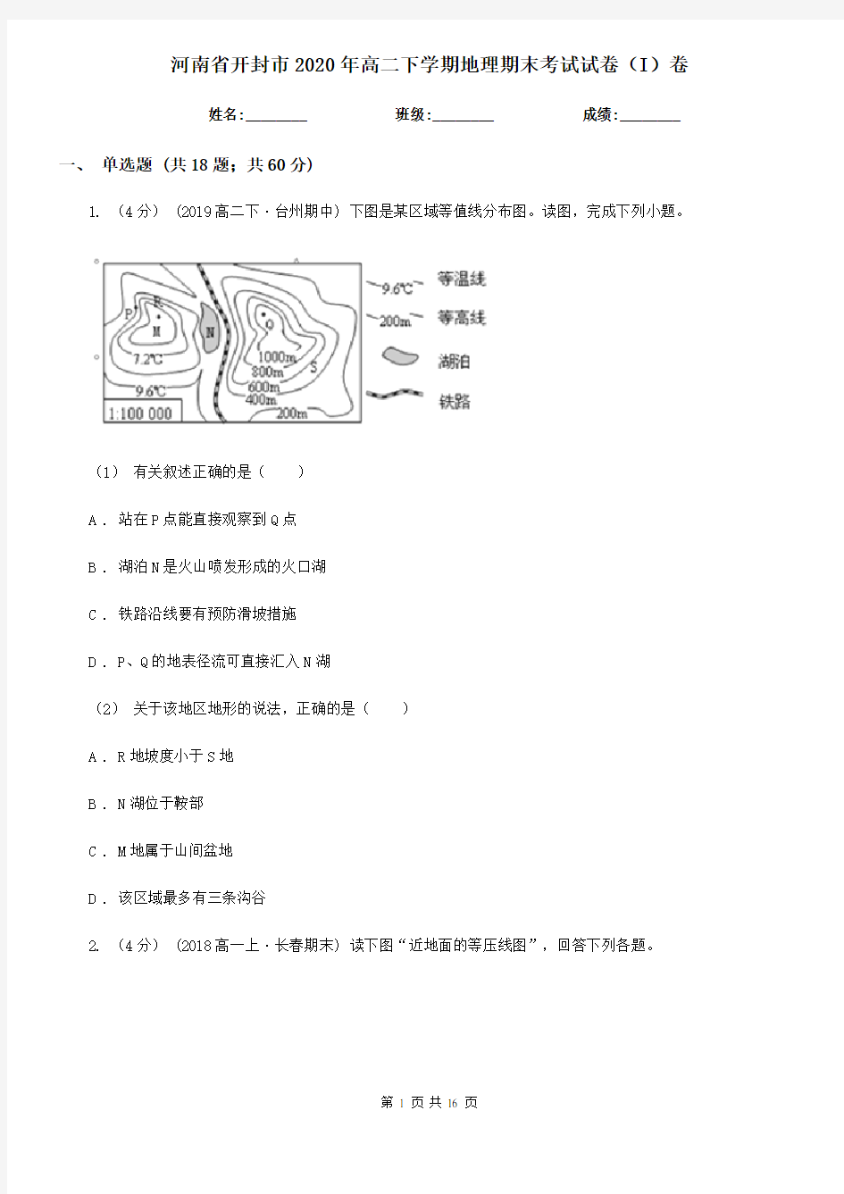 河南省开封市2020年高二下学期地理期末考试试卷(I)卷