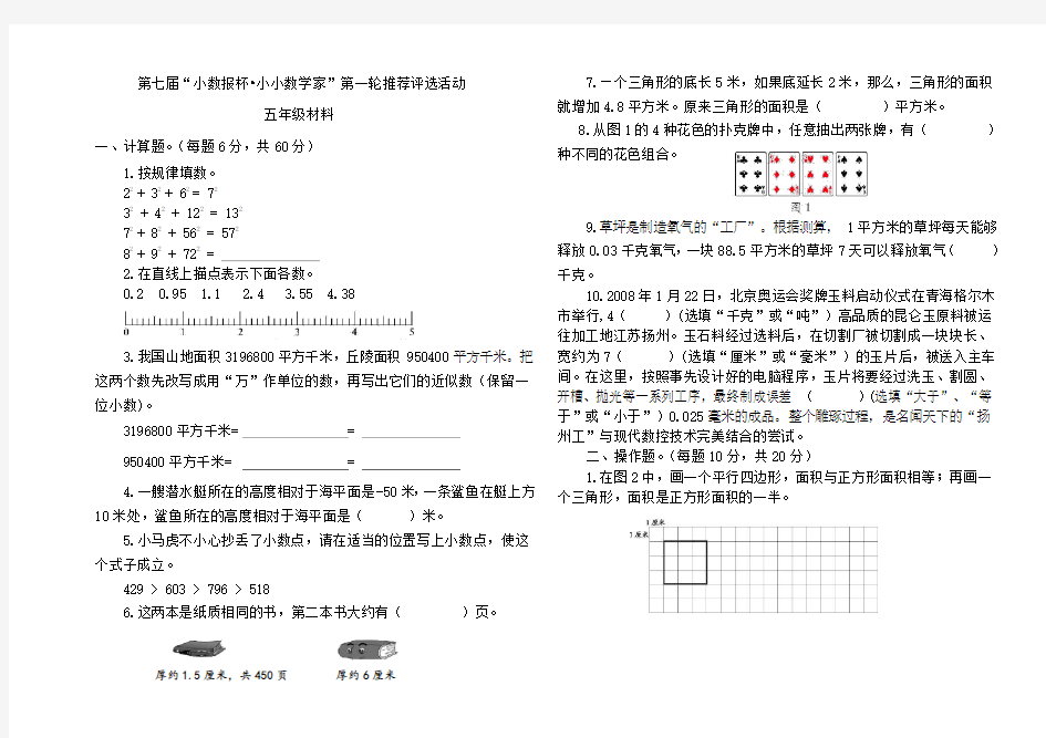 第七届小小数学家第一轮(五年级)