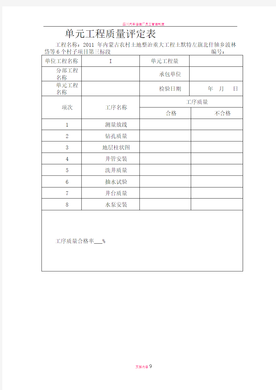 机井工程质量评定表空表