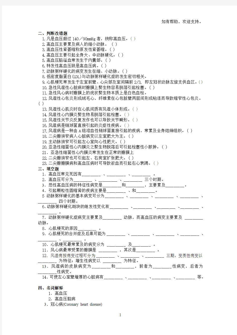 病理学之心血管系统