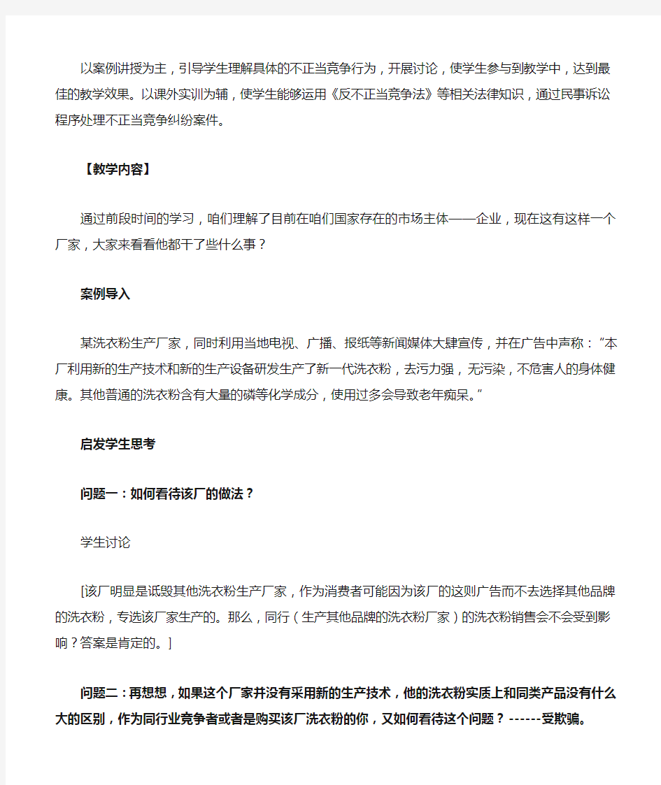 经济法反不正当竞争法教案