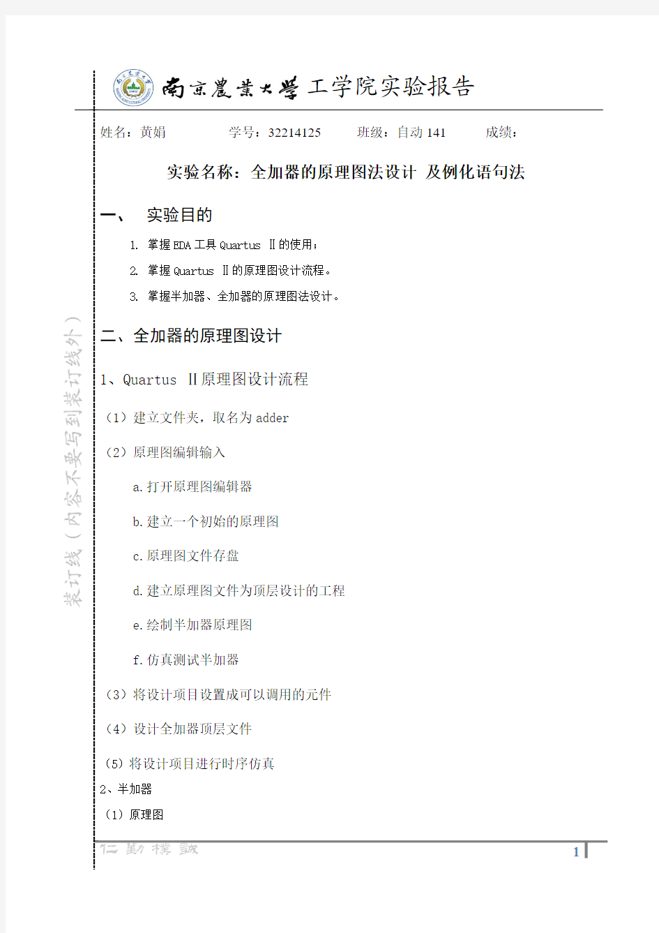 eda实验报告——全加器原理图法,例化语句法