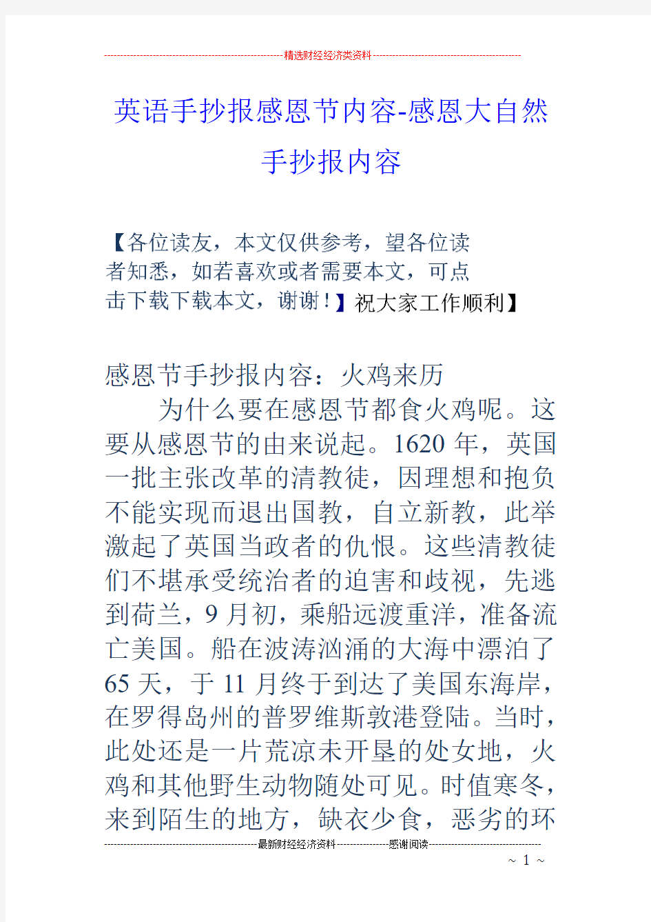 英语手抄报感恩节内容-感恩大自然手抄报内容