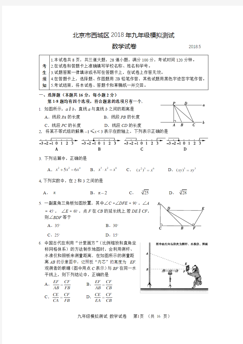 2018年北京市西城区初三二模数学试题及答案