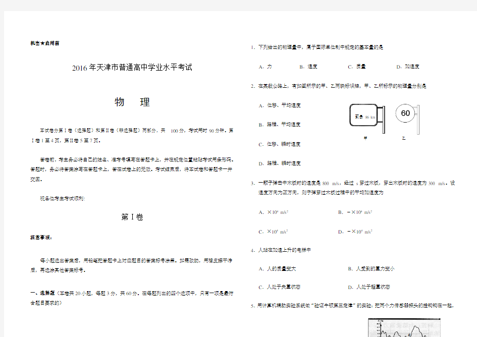 天津市普通高中学业水平考试物理试卷 含答案