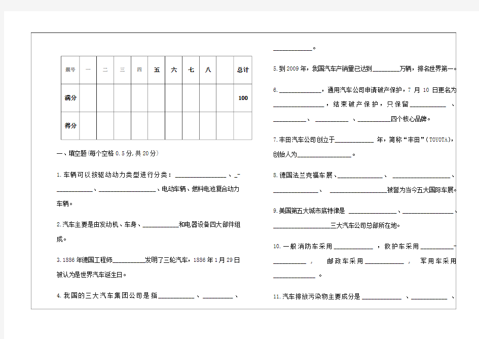 《汽车文化》试卷及答案 