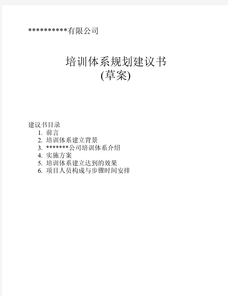 培训体系建设规划