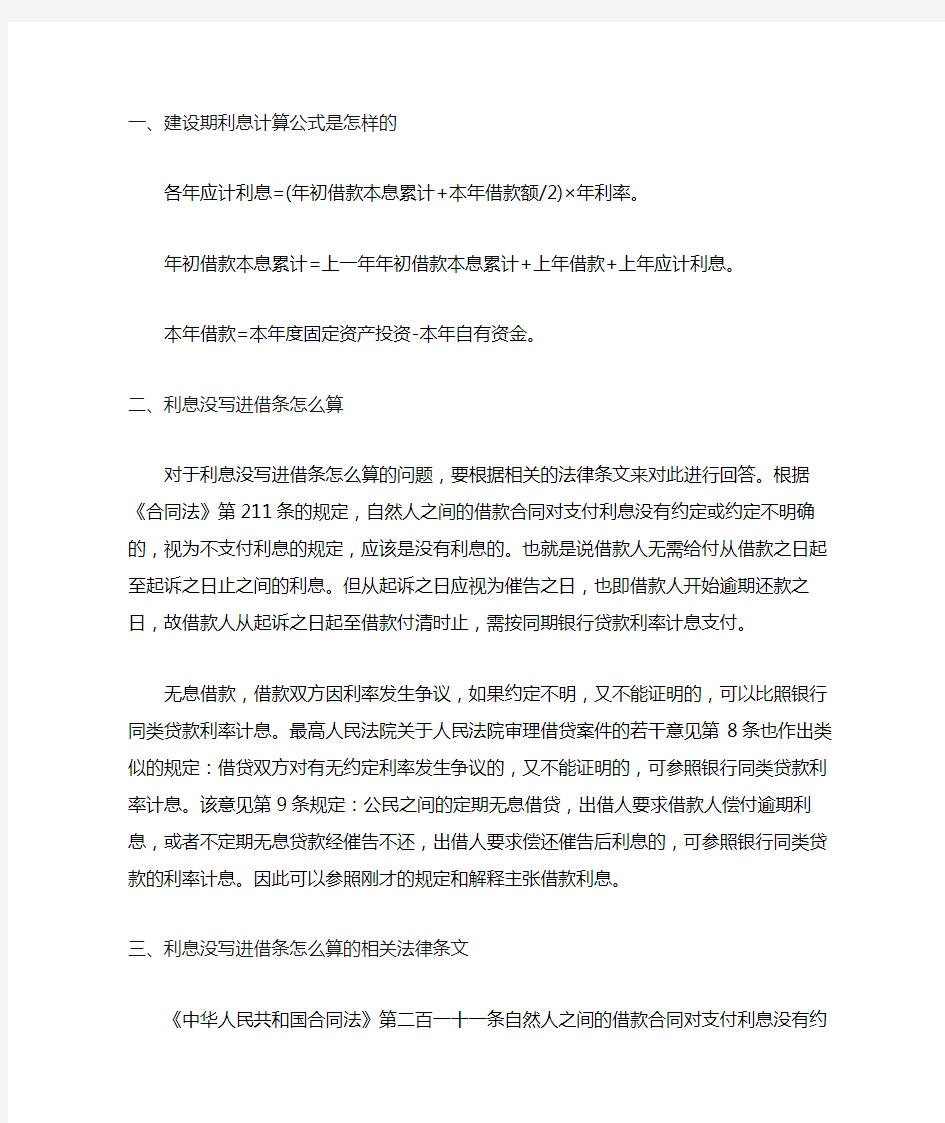 建设期利息计算公式是怎样的