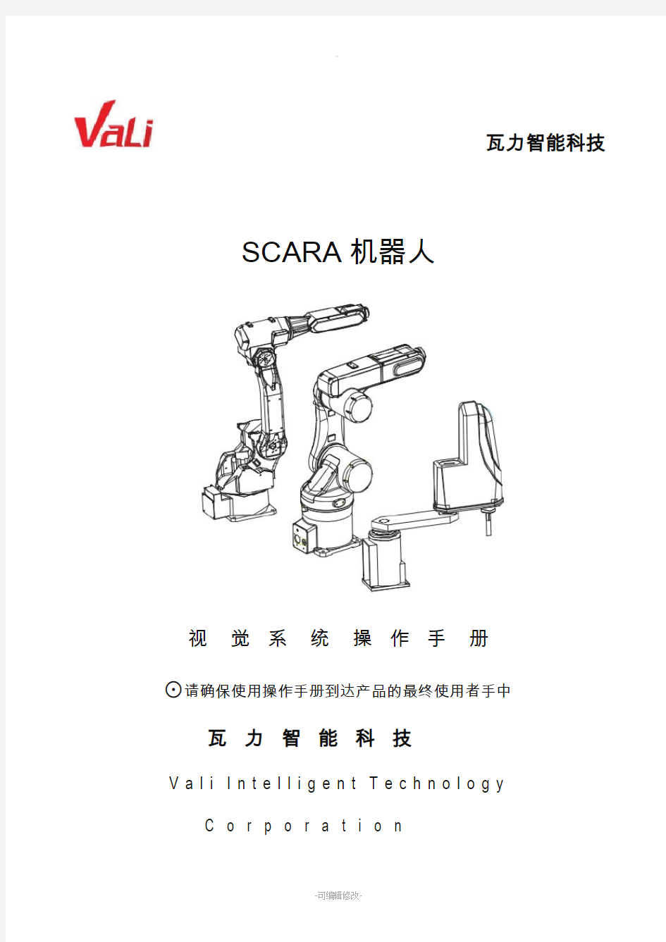 SCARA机器人视觉操作说明