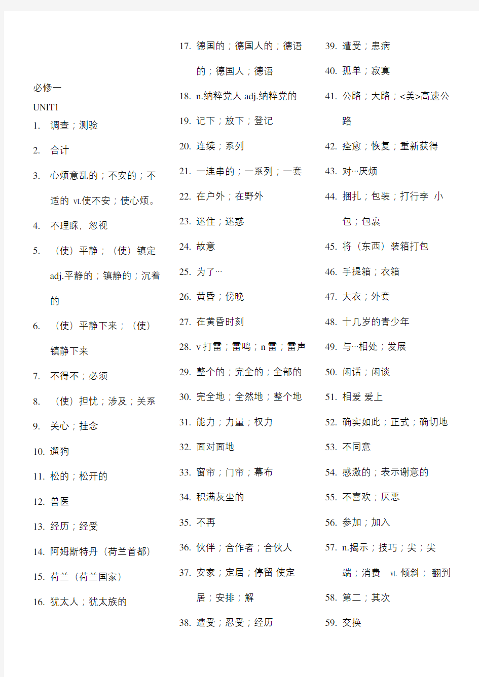 高中英语单词表必修一到选修八汉译