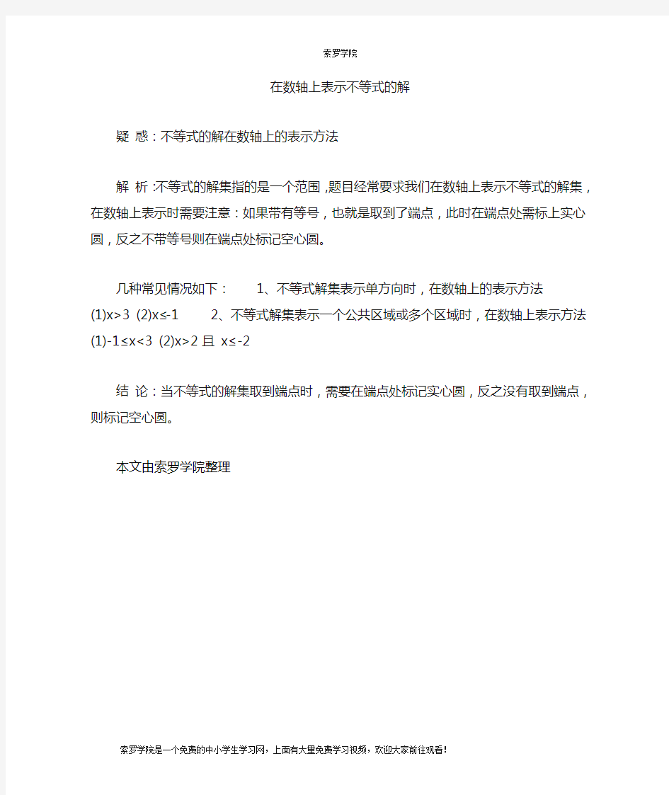 在数轴上表示不等式的解