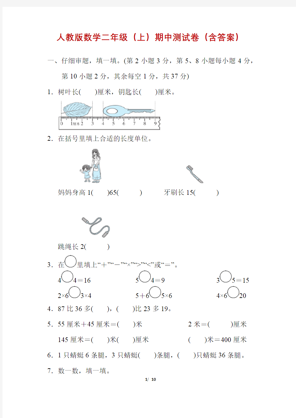 人教版数学二年级(上)期中测试卷2(含答案)