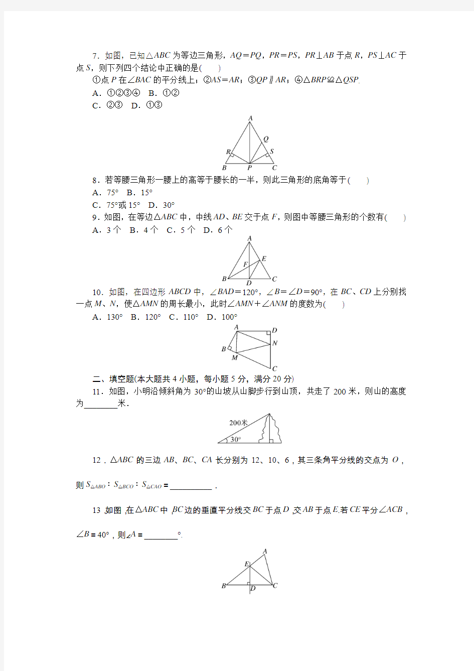 2018年沪科版八年级数学上册《第15章 轴对称图形与等腰三角形》测试题含答案
