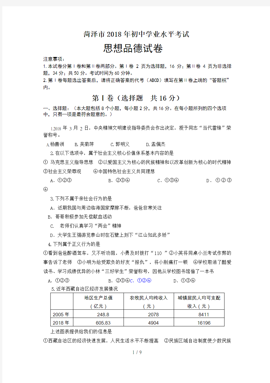 中考政治试题及答案