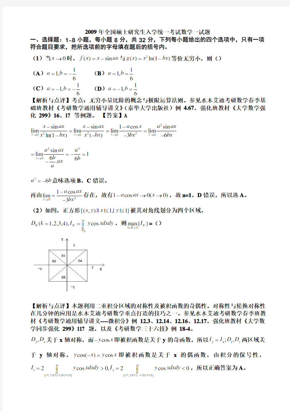 2009年数学一试题答案、解析