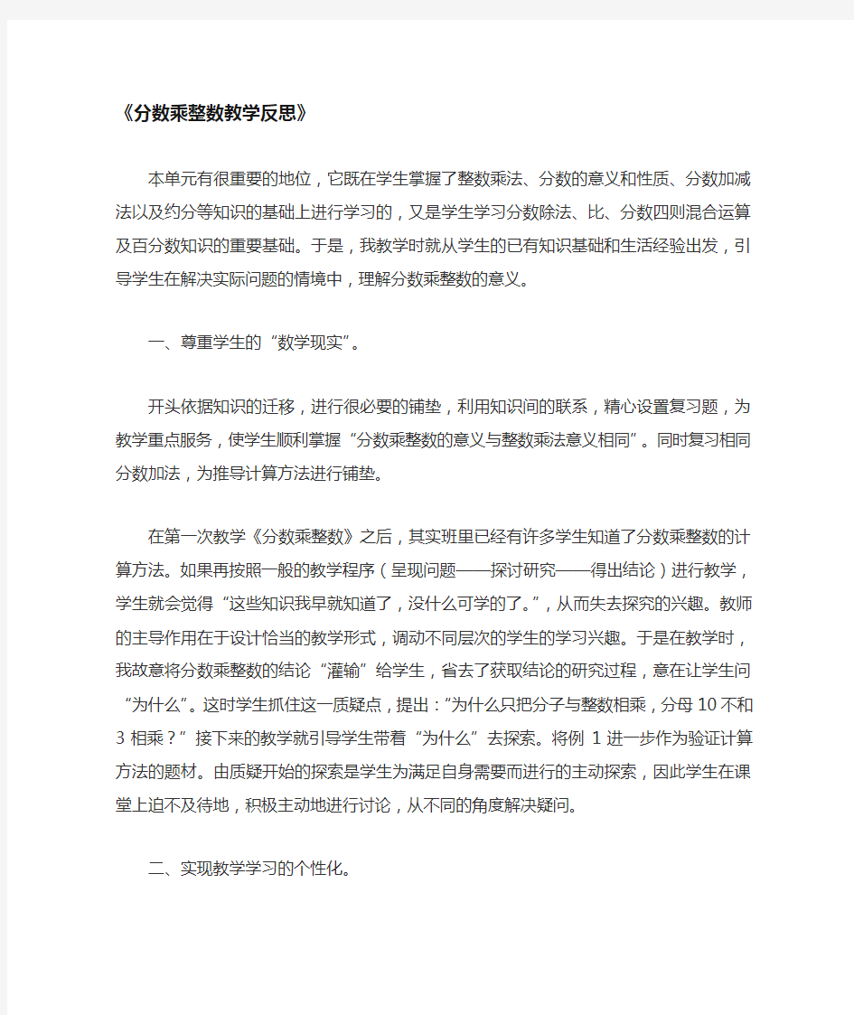 分数乘整数教学反思