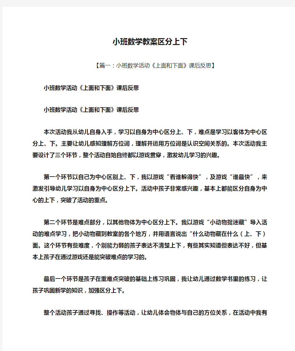 小班数学教案区分上下