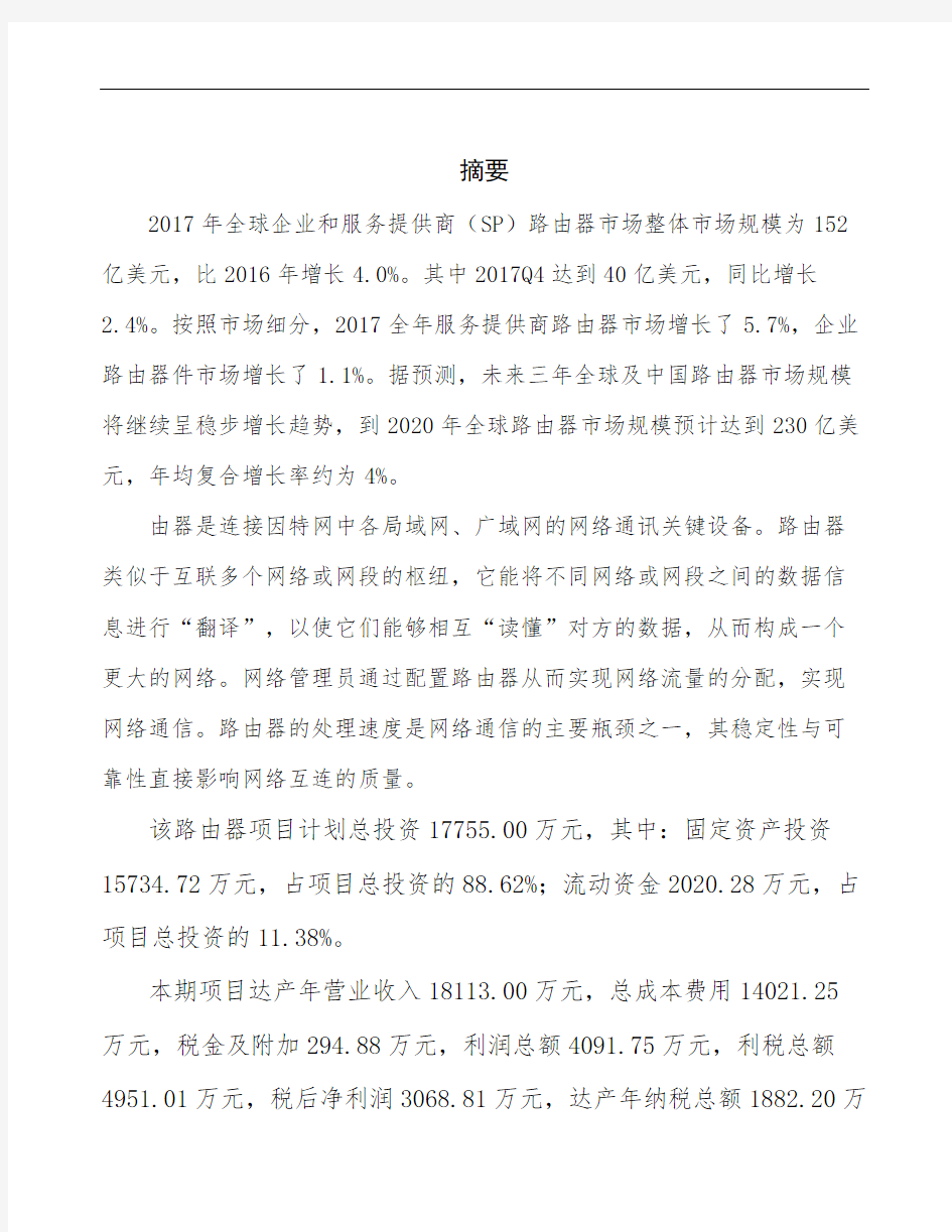郑州通信设备项目可行性报告