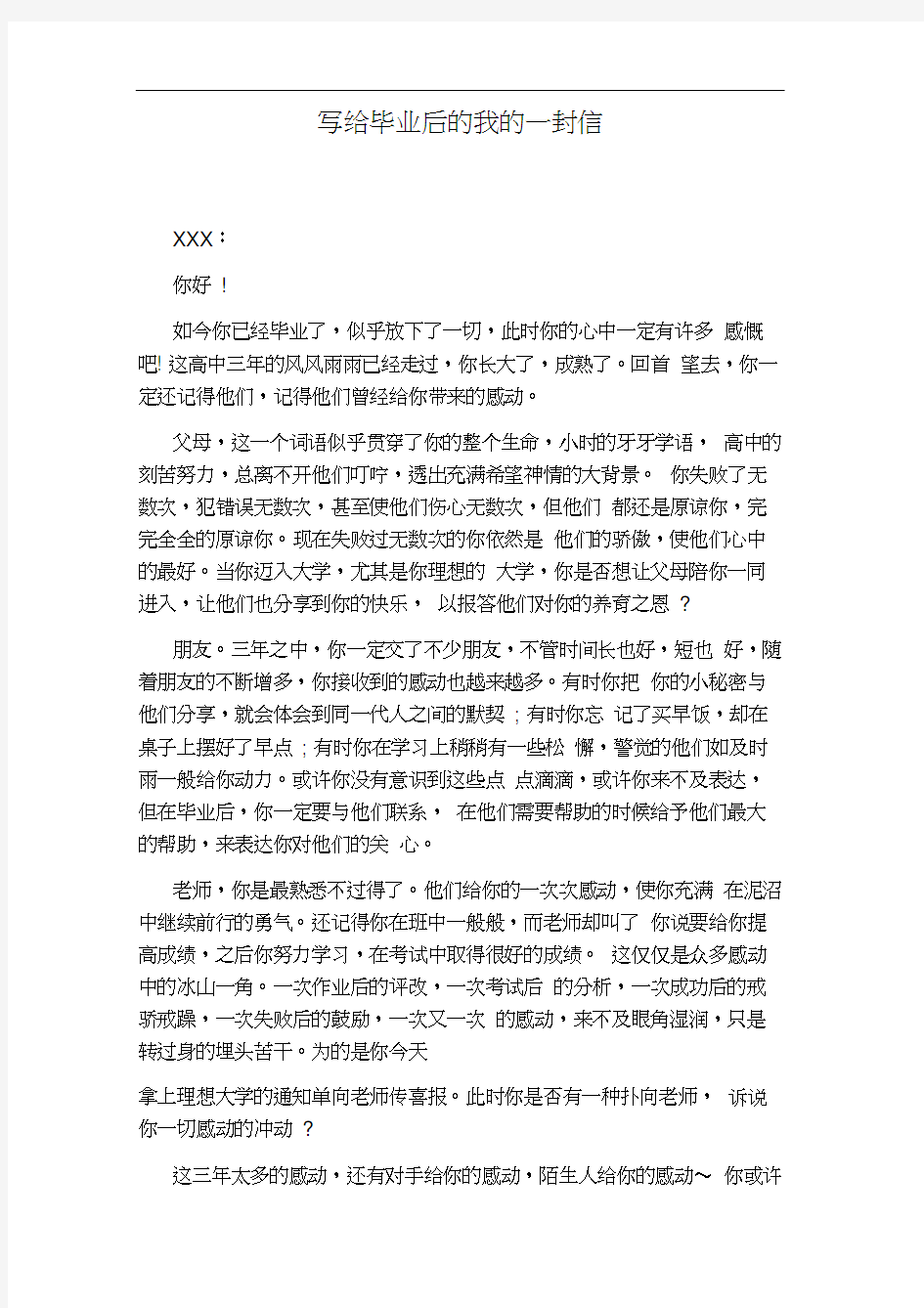 写给毕业后的我的一封信