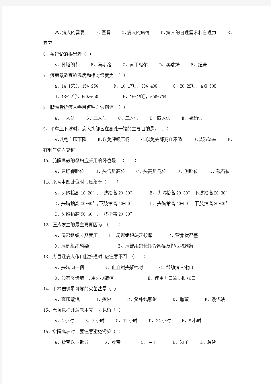 新编护理学基础试题一