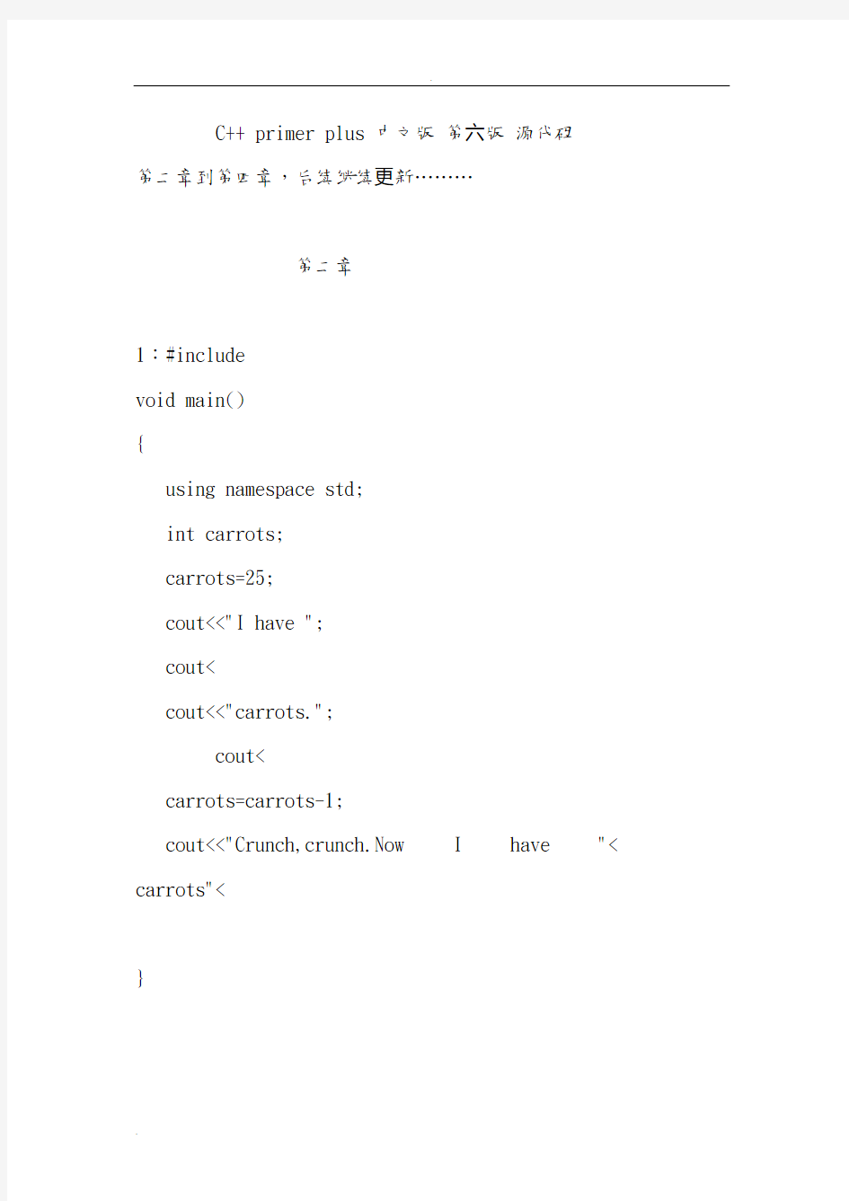 c++ primer plus 中文版 第六版源代码