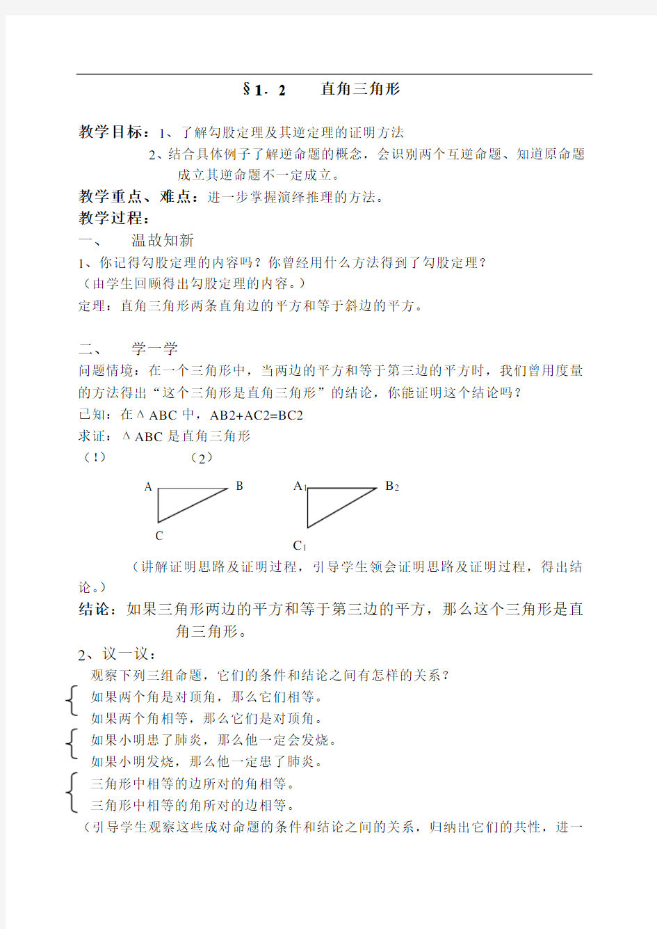 勾股定理讲义备课教案精讲