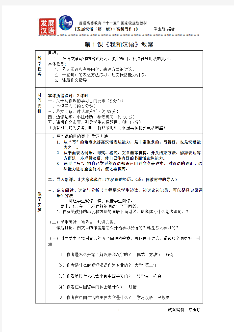 汉语教学教案