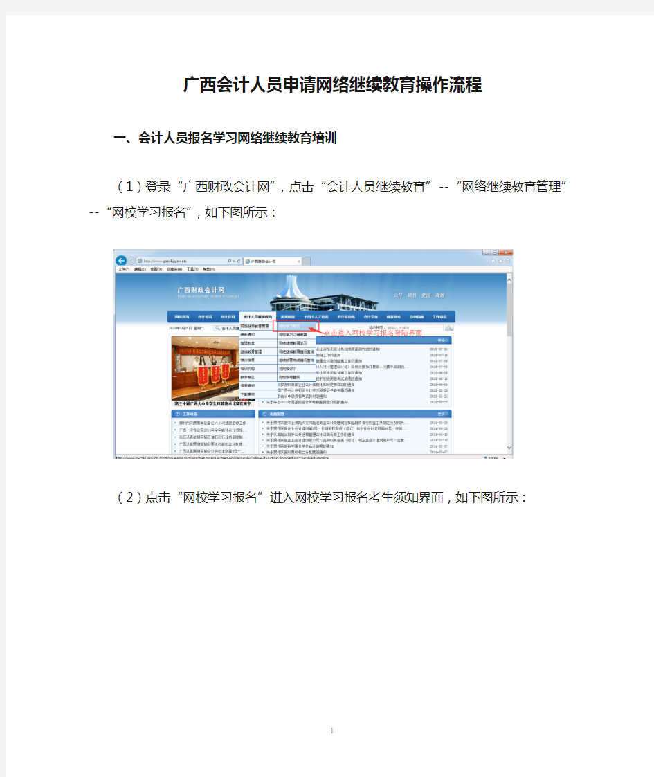 广西会计人员申请网络继续教育操作流程