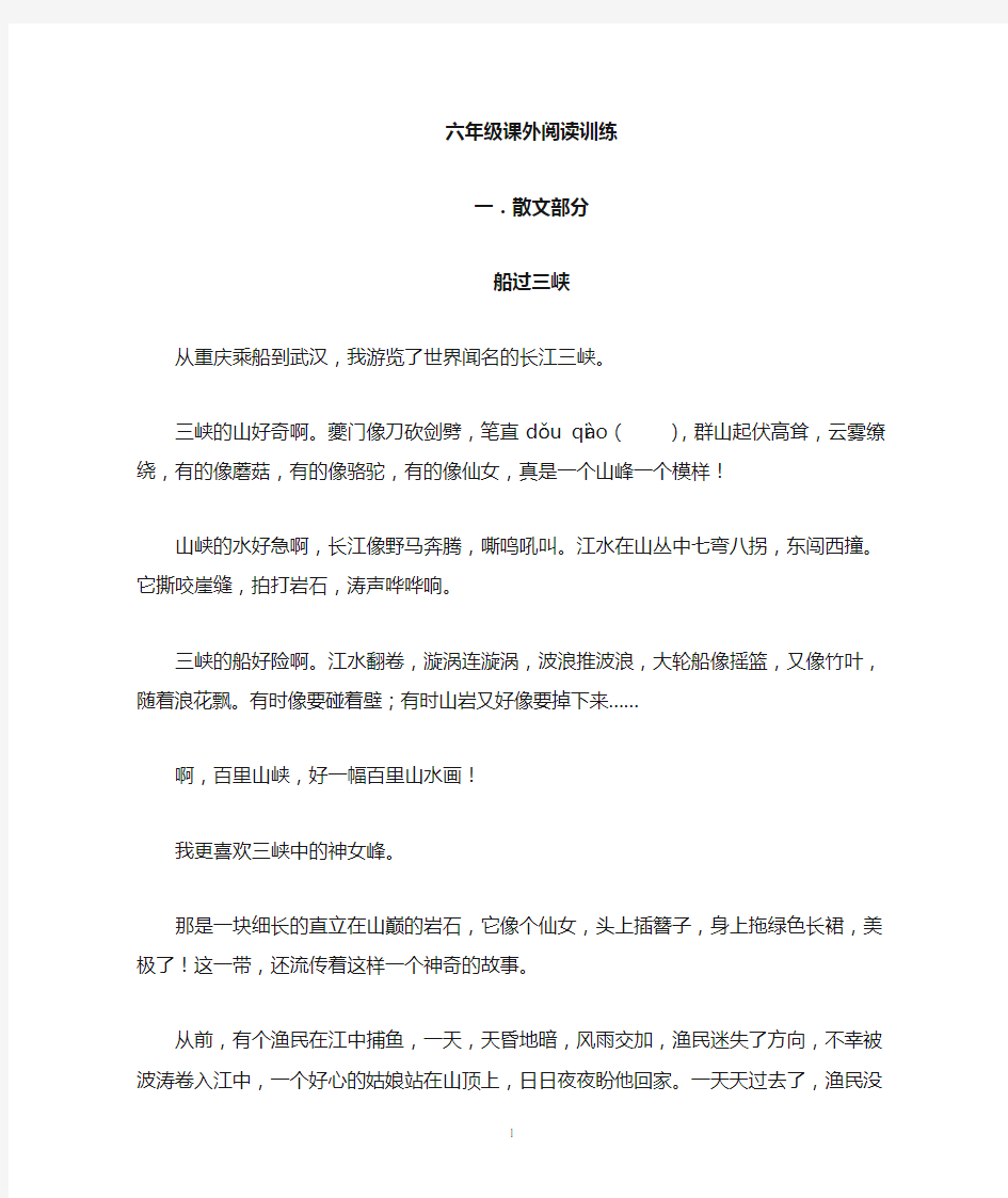 六年级语文课外阅读及答案(散文)