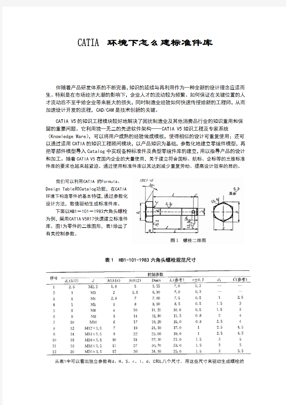 CATIA环境下怎么建标准件库