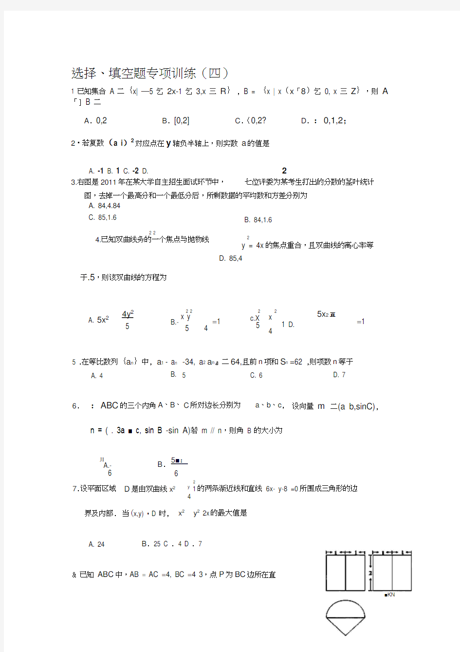 高三数学选择填空训练