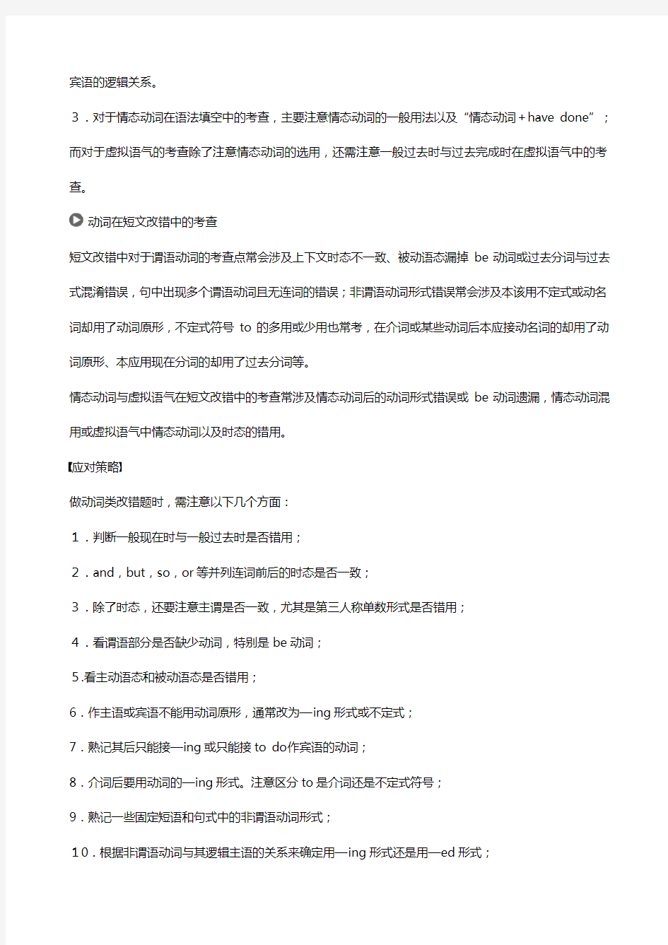 最新高考语法突破四大篇第一部分专题动词的时态和语态讲义英语