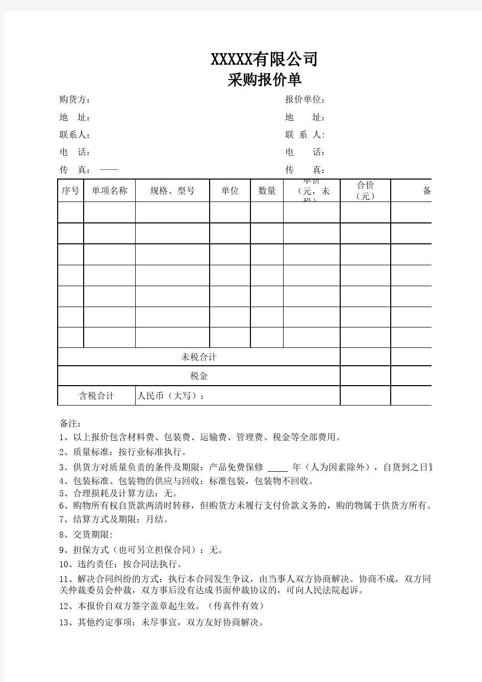 采购报价单 