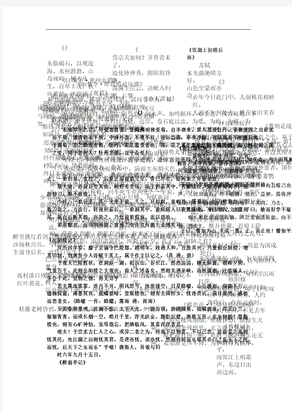 上海中考语文默写篇目完整版