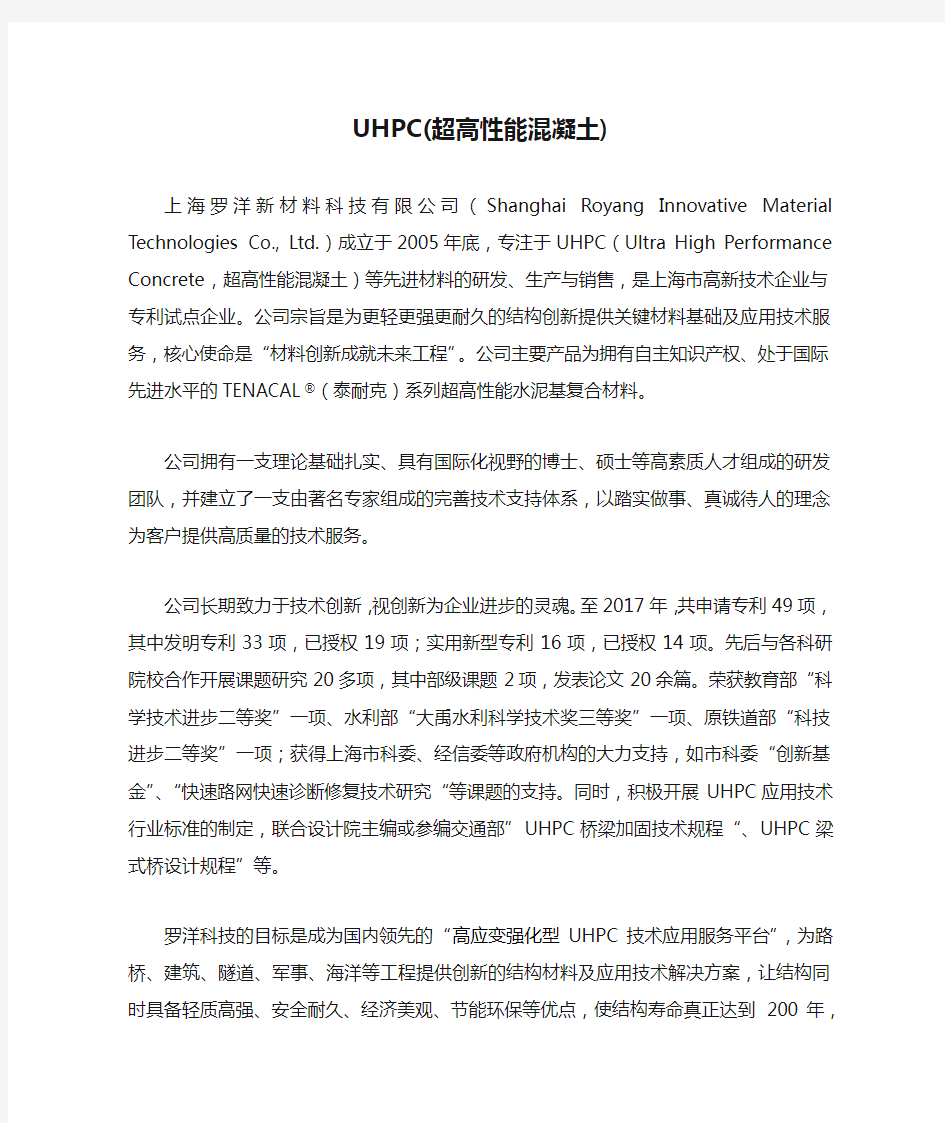 UHPC(超高性能混凝土)