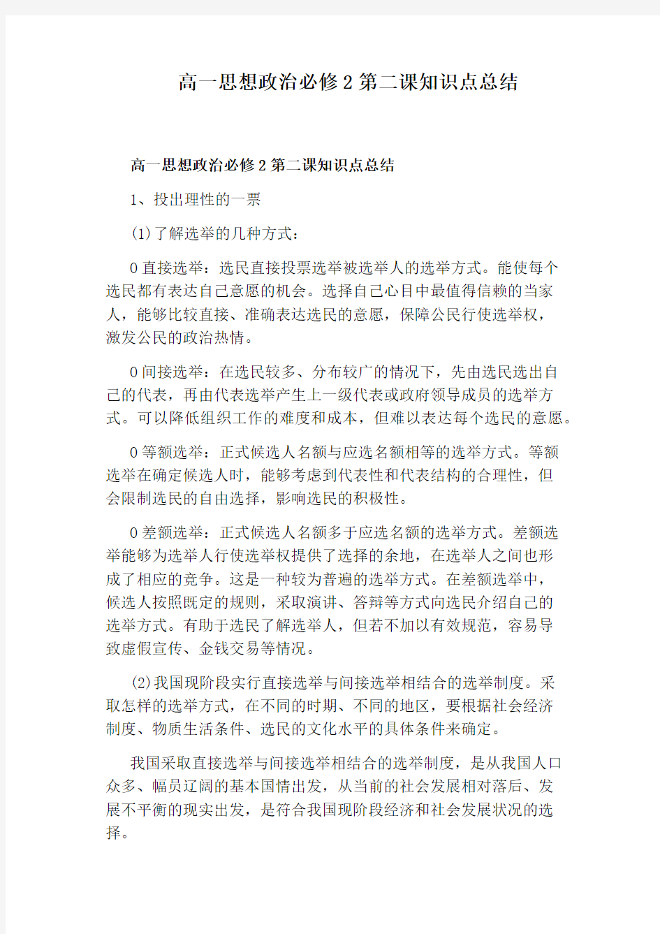 高一思想政治必修2第二课知识点总结