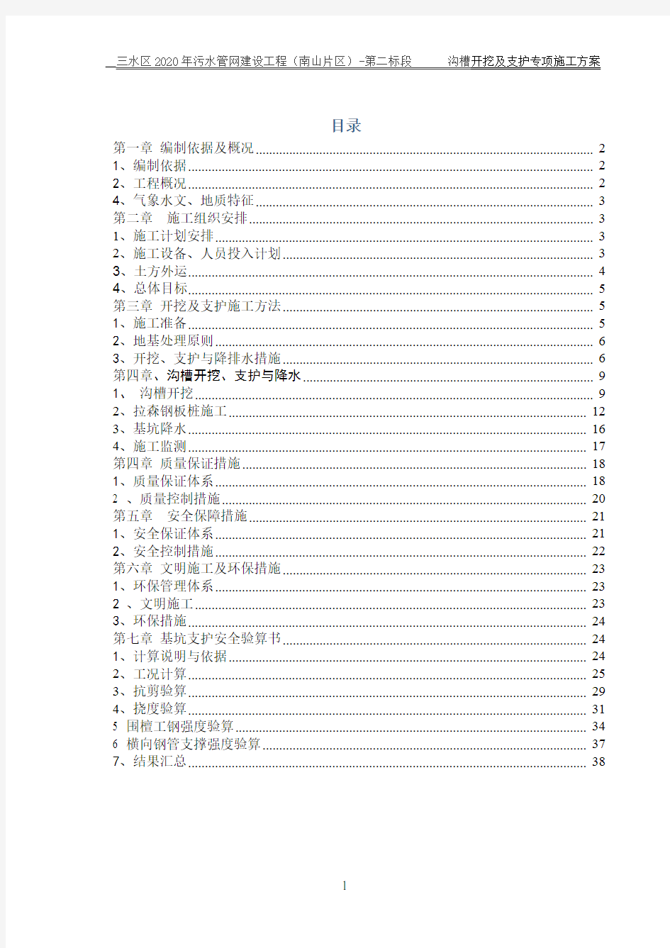 开挖及支护专项施工方案