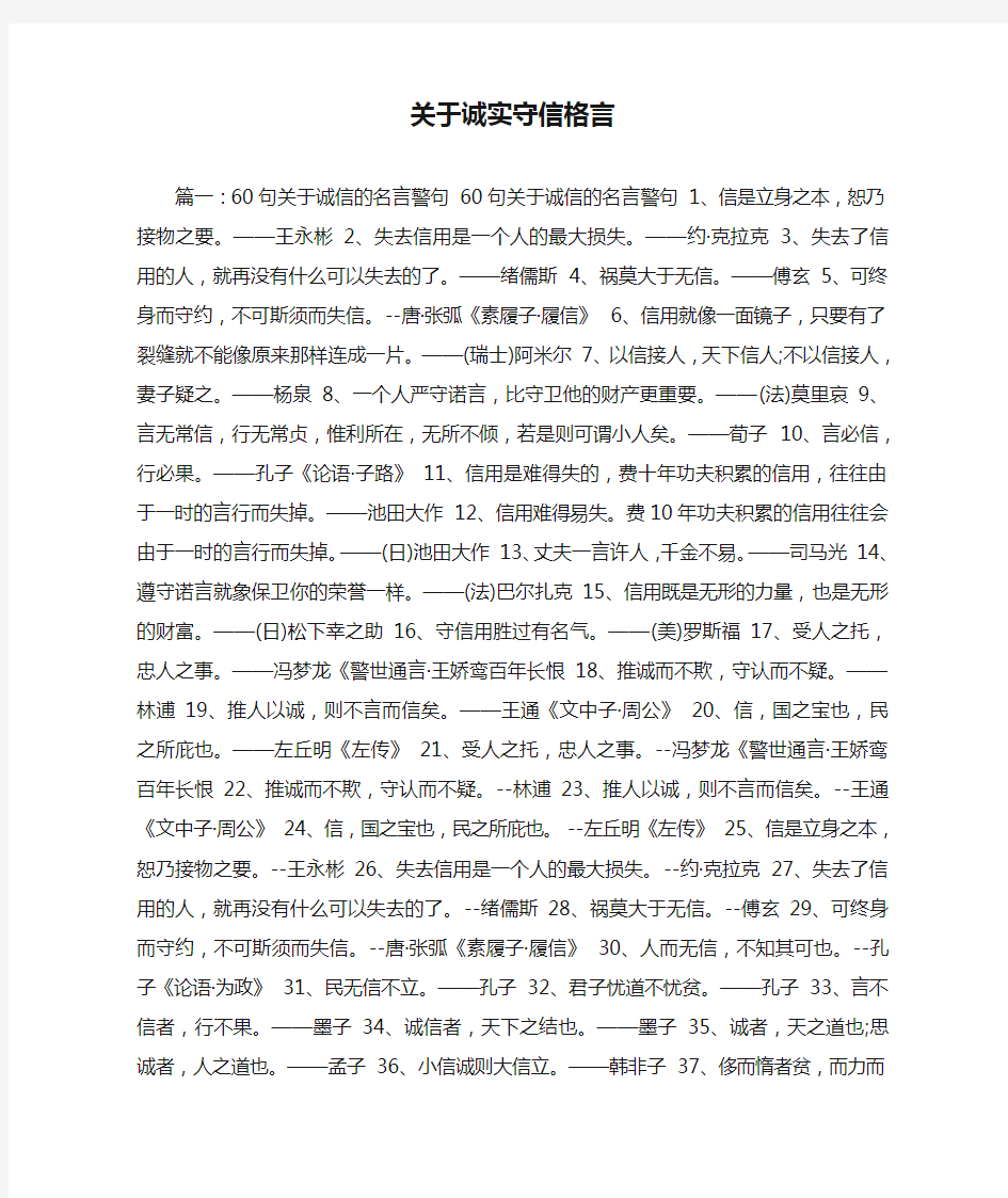 关于诚实守信格言