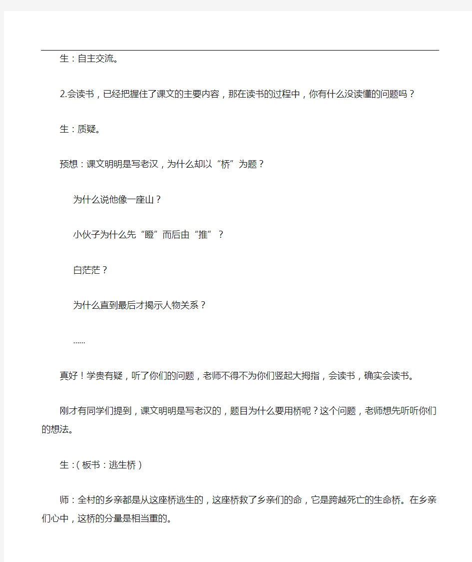 小学语文精品教案《桥》