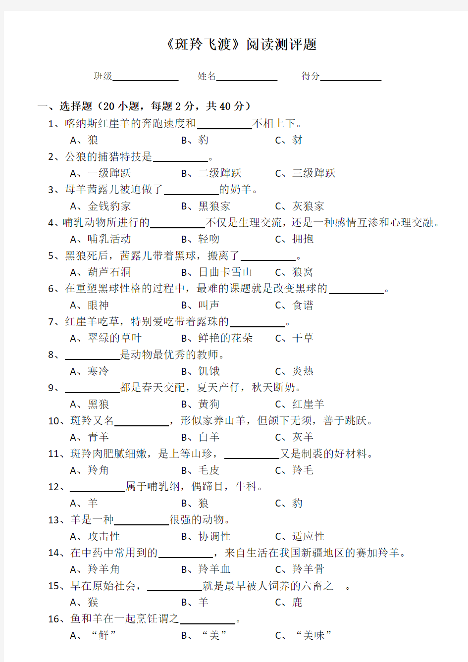 《斑羚飞渡》阅读测试题